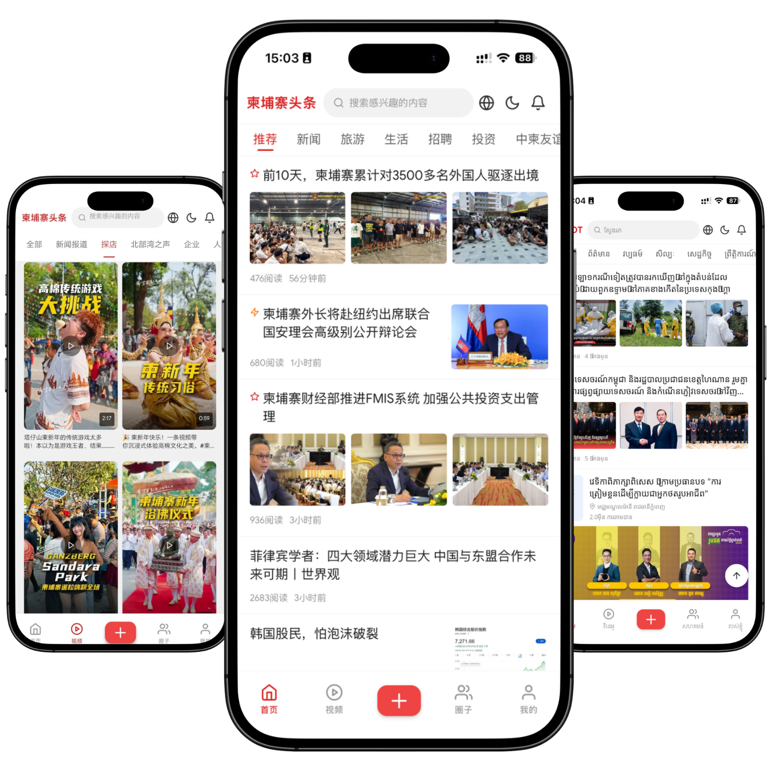 柬埔寨头条 APP
